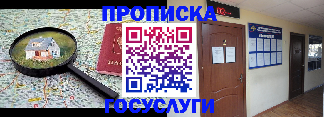 временная регистрация для школы в Балабаново